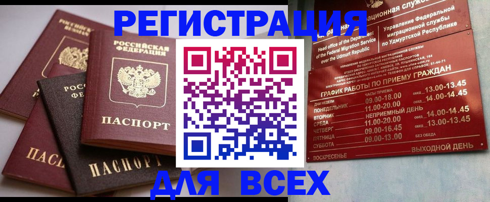 временная регистрация в Волгодонске