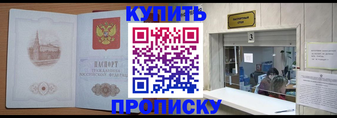 прописка для работы в Волгодонске